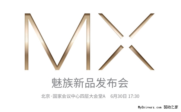 魅族新旗舰MX5今日发布！直播评论有奖