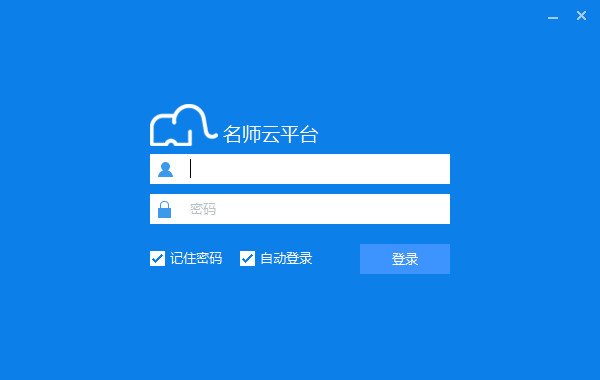 名师云平台软件 v2.9.6.4756 中文官方安装版