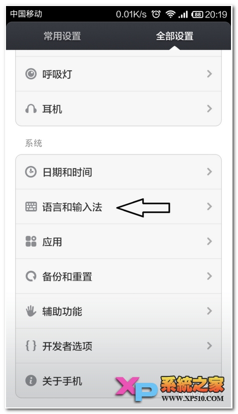 小米note如何切换输入法教程