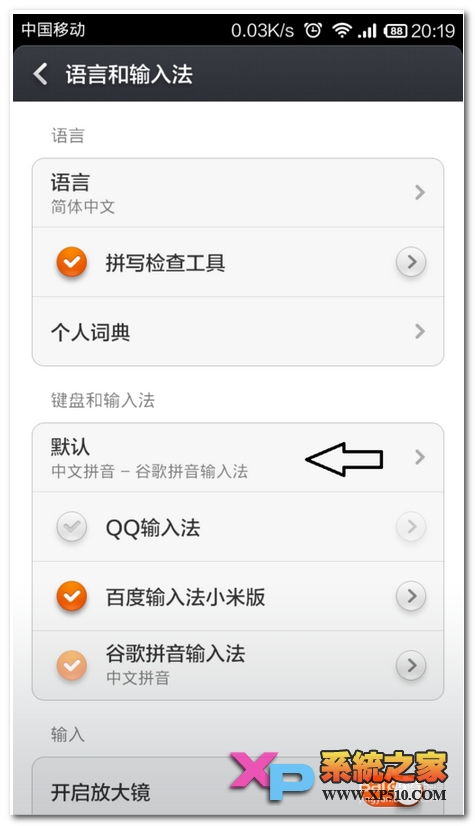 小米note如何切换输入法教程