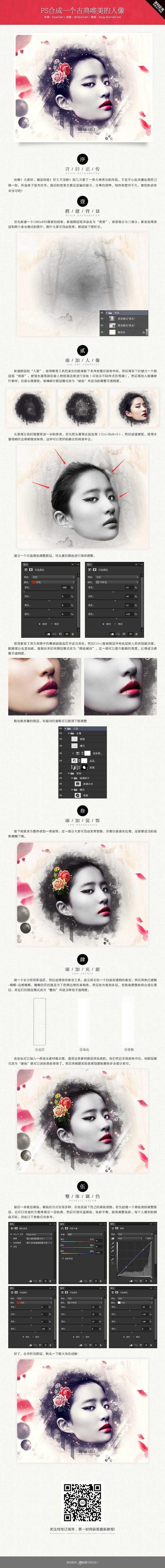 教你如何用PS合成一个古典唯美的人像