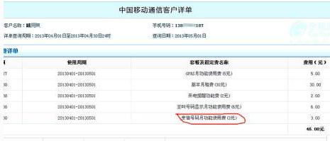 比你想象的还无耻！ 移动就是这样偷走你的话费的