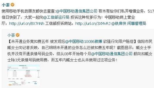 比你想象的还无耻！ 移动就是这样偷走你的话费的