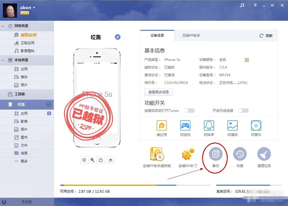 iOS8.1.3-iOS8.4完美越狱操作前须知：如何备份iPhone/iPad重要资料？