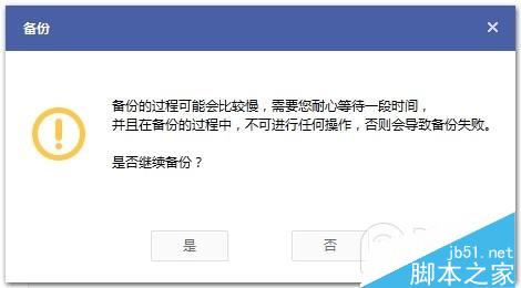 iOS8.1.3-iOS8.4完美越狱操作前须知：如何备份iPhone/iPad重要资料？