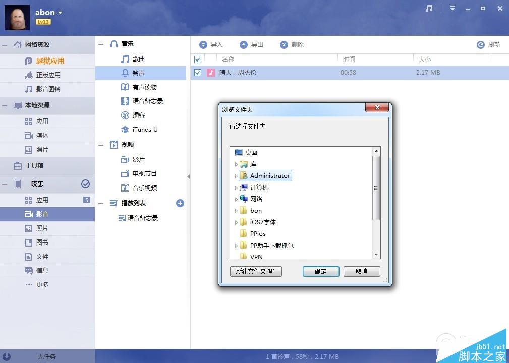 iOS8.1.3-iOS8.4完美越狱操作前须知：如何备份iPhone/iPad重要资料？