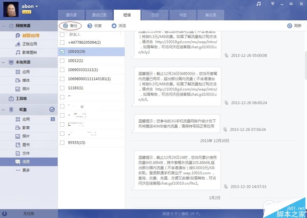 iOS8.1.3-iOS8.4完美越狱操作前须知：如何备份iPhone/iPad重要资料？