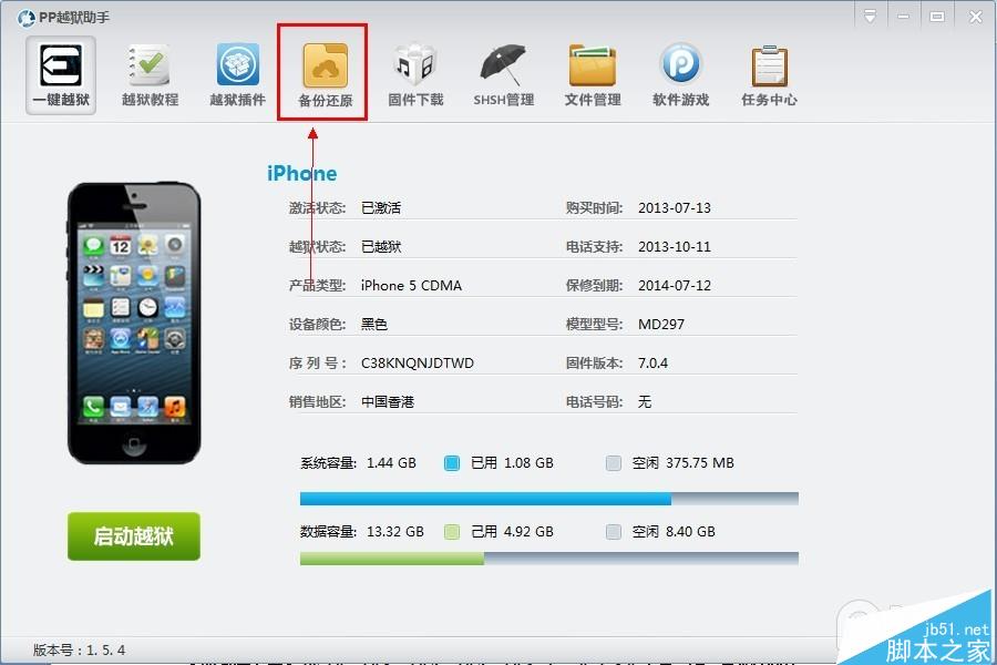 利用PP助手做好iOS8.4完美越狱前资料备份教程