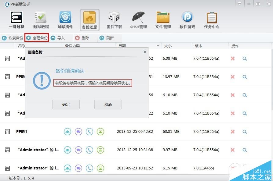 iOS8.1.3-iOS8.4完美越狱操作前须知：如何备份iPhone/iPad重要资料？