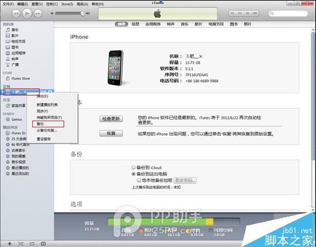 利用PP助手做好iOS8.4完美越狱前资料备份教程