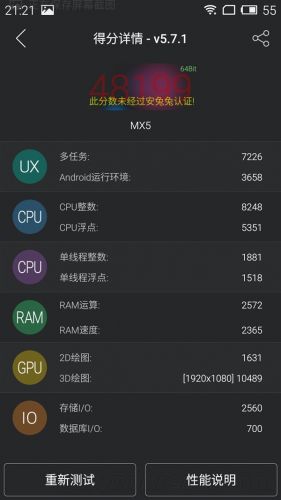 MX5跑分曝光！真够彪悍