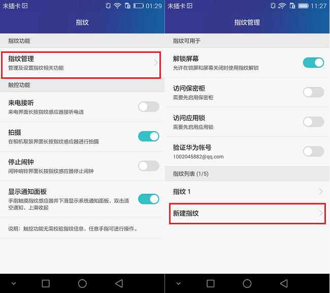 华为荣耀7指纹识别设置教程