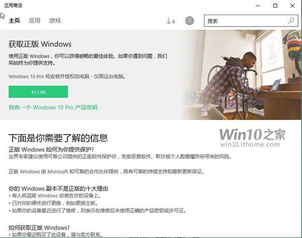 空欢喜一场！Win10专业版只要12.99元？”