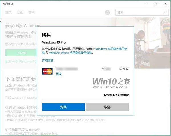 Win10专业版只要12.99元？空欢喜一场