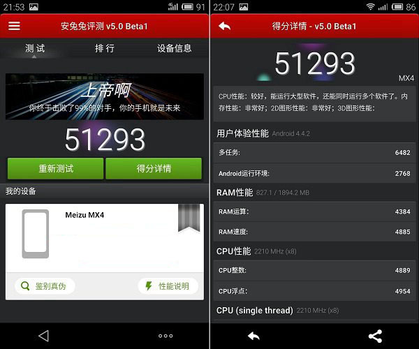 魅族MX4安兔兔跑分