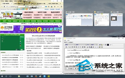 Win10系统Snap分屏功能把屏幕分成多个部分独立显示”