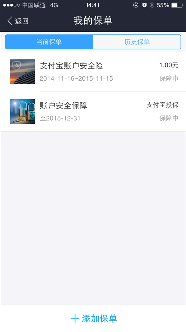 竟有这么多人给自己支付宝上了保险