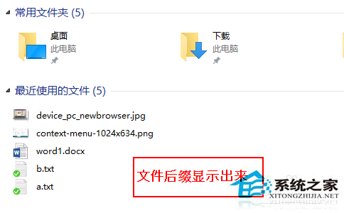 Win10让文件显示后缀名的方法