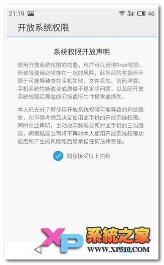 魅族mx5如何root