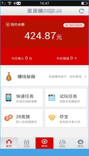 蛋蛋赚是真的假的？蛋蛋赚是真的吗？[图]图片1