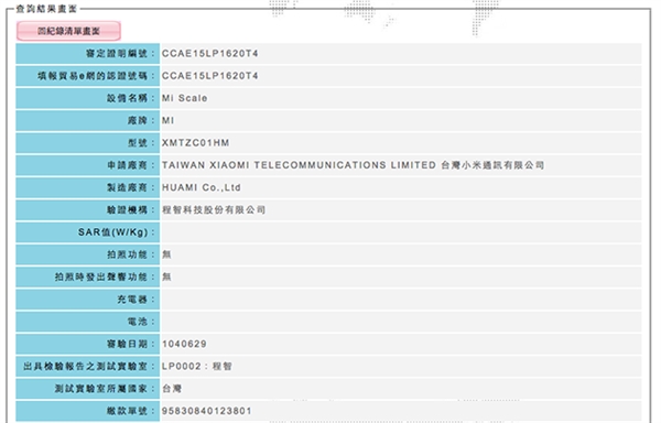 小米手环1S曝光！加入重磅功能