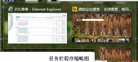 Win7怎样实现快速切换程序 win7切换程序小技巧”