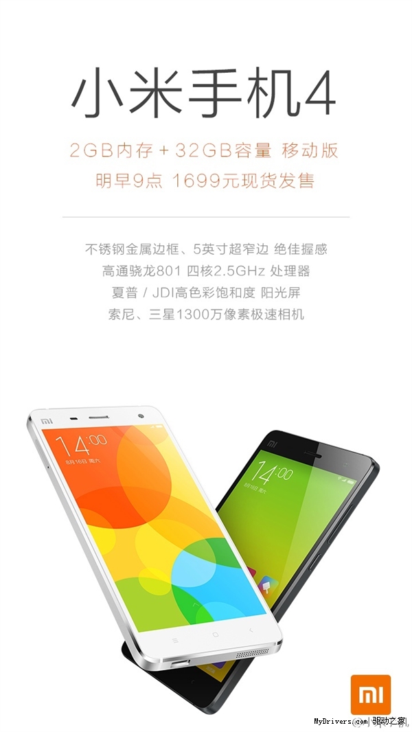 新版小米4发布！1699元现货