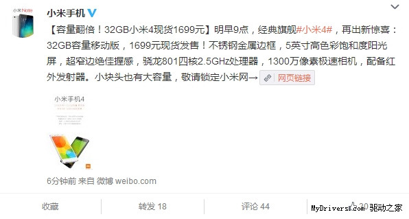 新版小米4发布！1699元现货