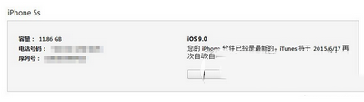 ios9降级ios8.4图文教程(附ios8.4固件下载地址)1