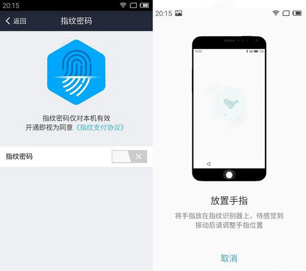 魅族MX5指纹识别怎么设置 魅族MX5指纹识别设置教程