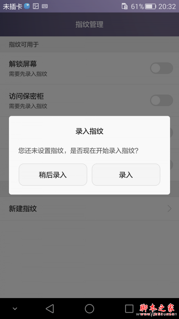 指纹录入界面，最多可管理5个指纹