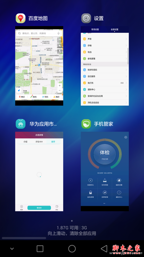 按下最近程序键后，向上滑动屏幕即可清理内存