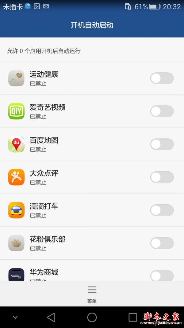 支持APP自启动管理，建议全部关闭