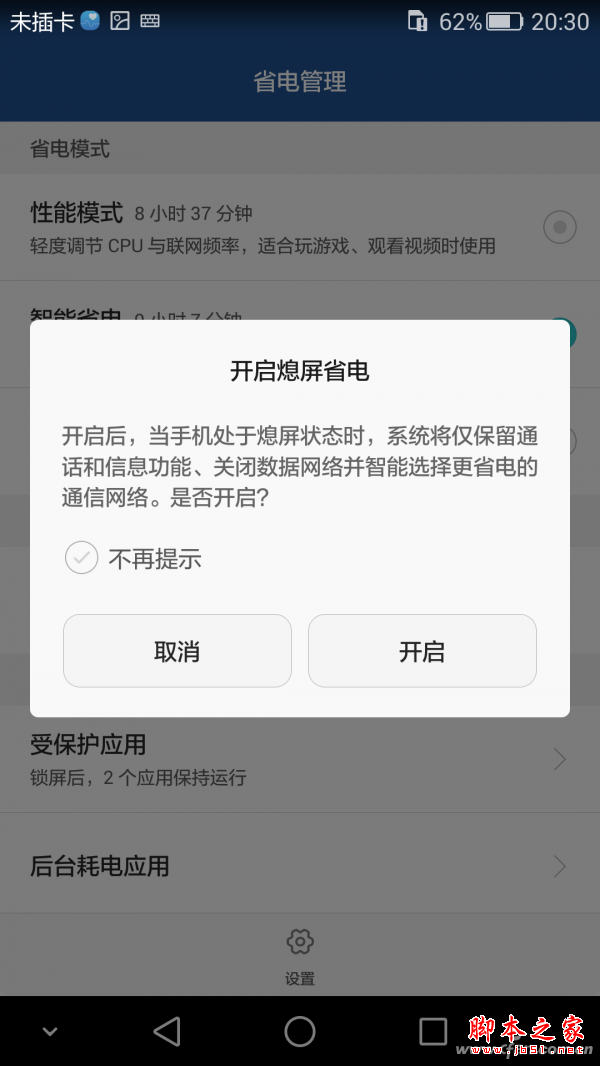 如果你在意续航，可以开启熄屏省电功能