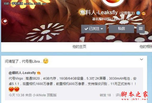 配5.3寸2K屏 小米5开发代号曝光