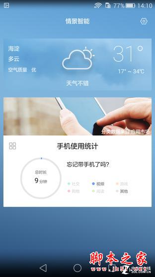荣耀7系统体验：更智能实用的EMUI 3.1