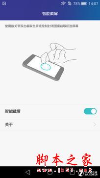 荣耀7系统体验：更智能实用的EMUI 3.1