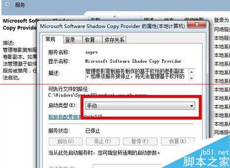 win7无法开启系统还原功能的三个原因分析”