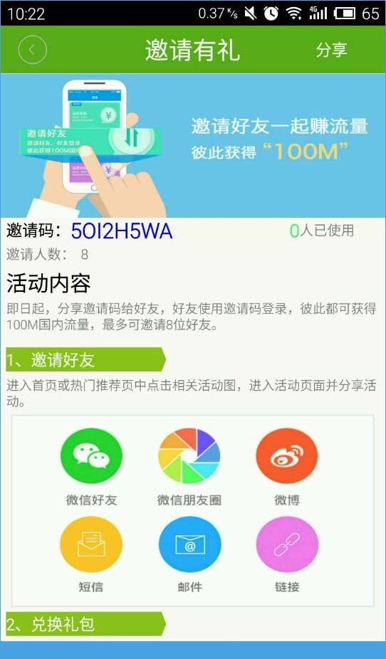 和教授邀请码怎么获得？和教授邀请码有什么用？[图]图片1