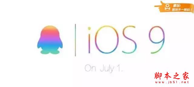 苹果发布iOS9公测版 QQ演示抢风头！