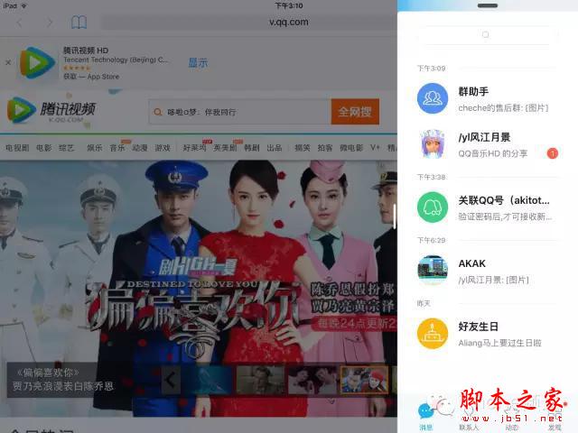 苹果发布iOS9公测版 QQ演示抢风头！