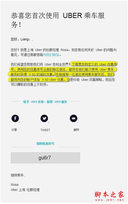 Uber火了！它改变了哪些营销游戏规则？