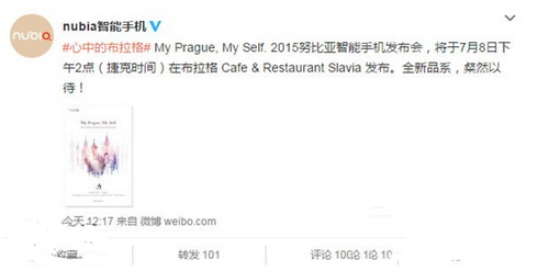 努比亚7.8发布会直播 nubia my系列新品发布会视频直播地址1