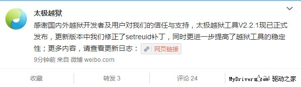 iOS 8.4完美越狱新版发布：后门没了