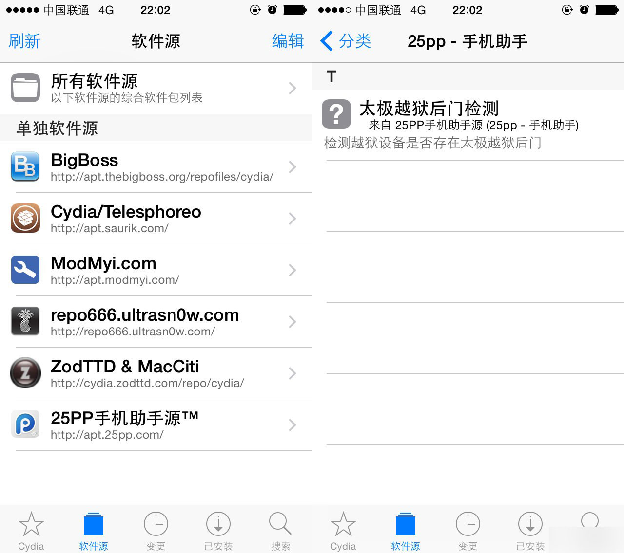 iOS8.4越狱插件：太极越狱后门检测补丁安装使用教程