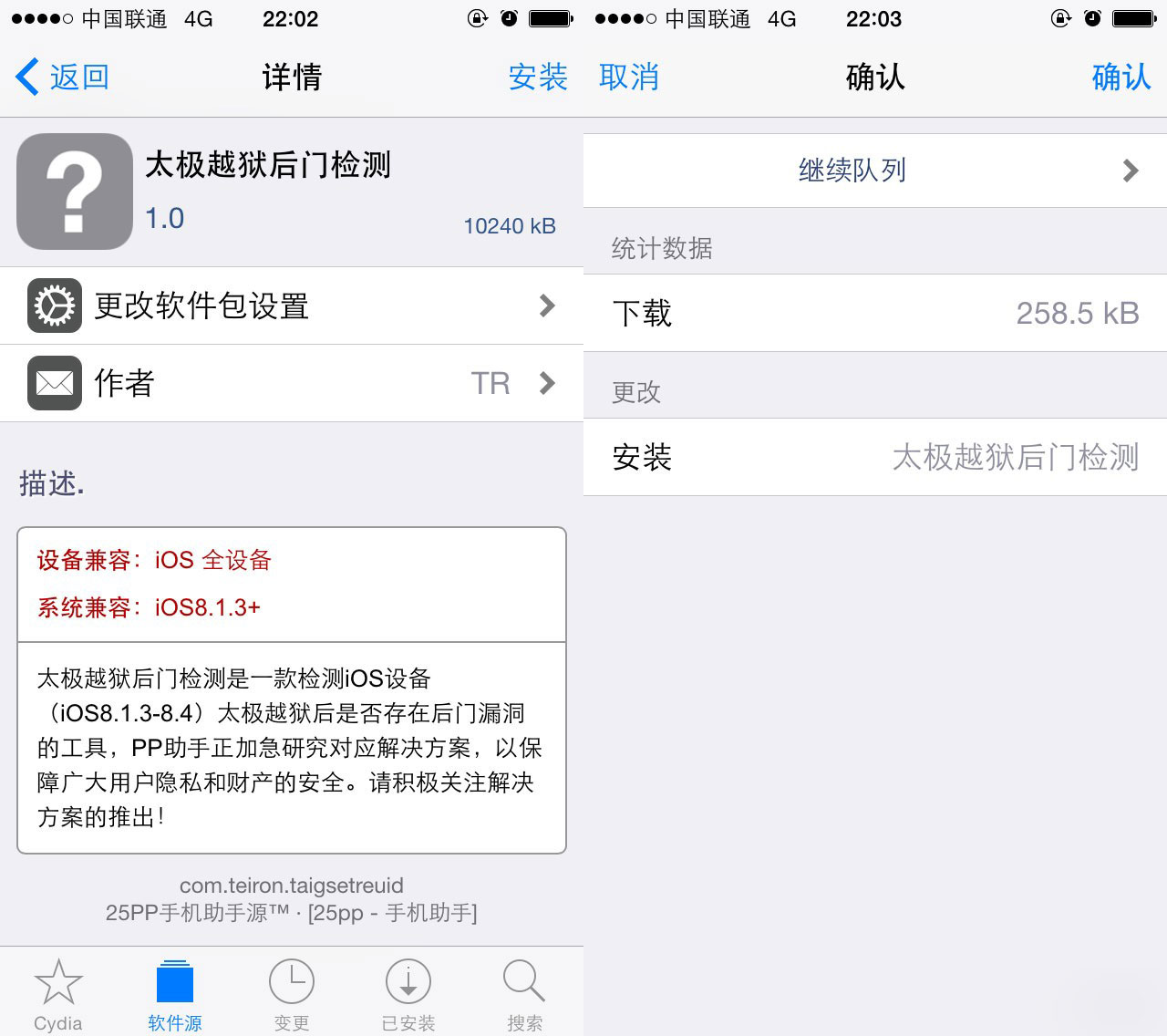 iOS8.4越狱插件：太极越狱后门检测补丁安装使用教程