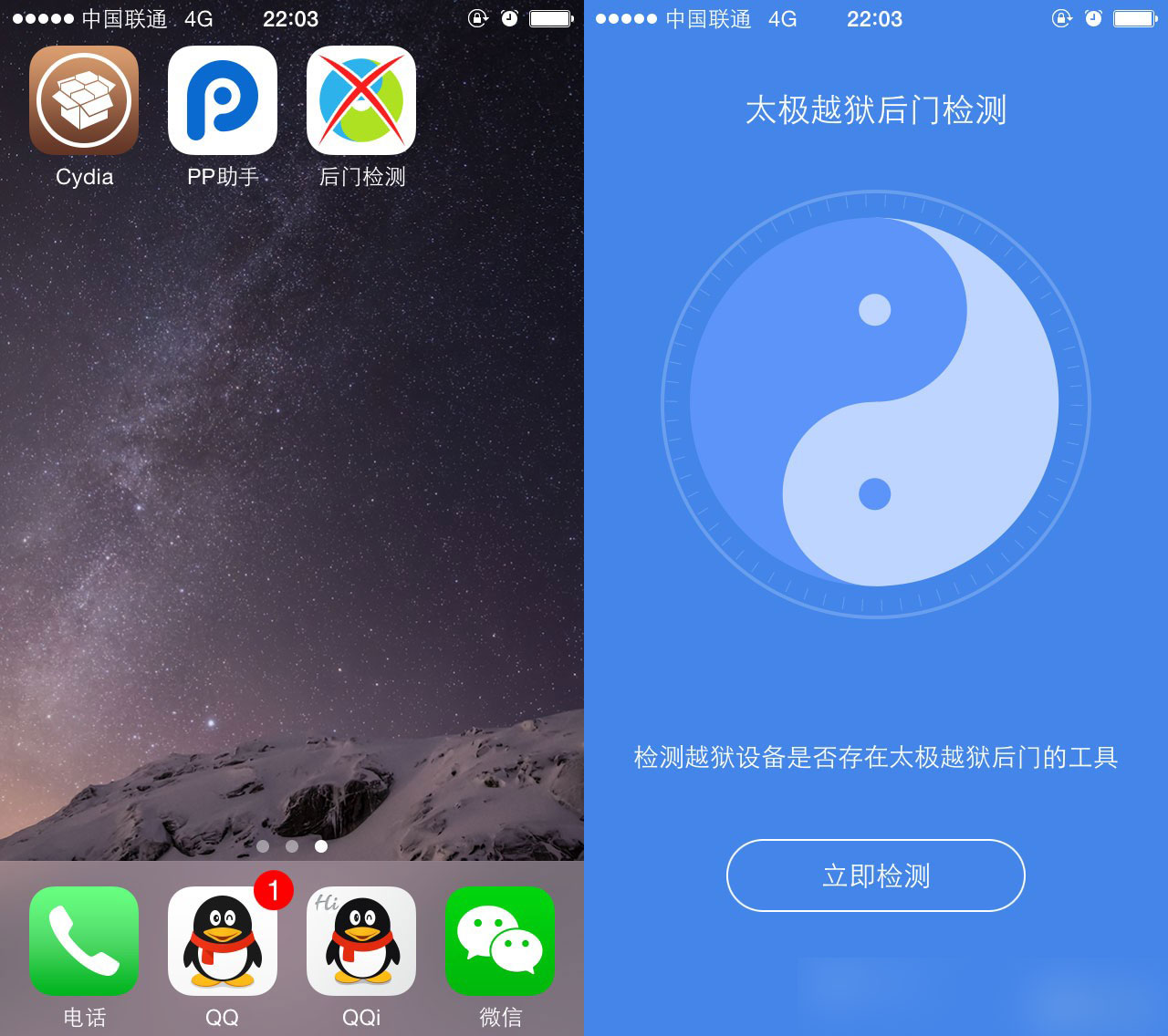 iOS8.4越狱插件：太极越狱后门检测补丁安装使用教程