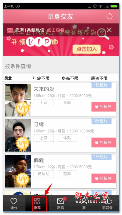 单身交友怎么用？单身交友新手使用教程[多图]图片5
