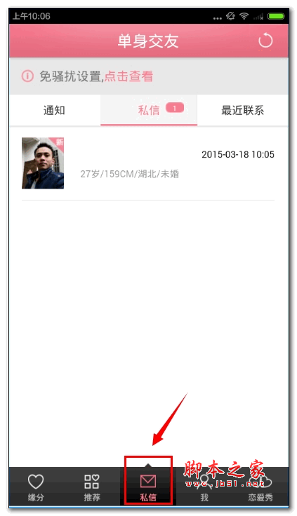 单身交友怎么用？单身交友新手使用教程[多图]图片6