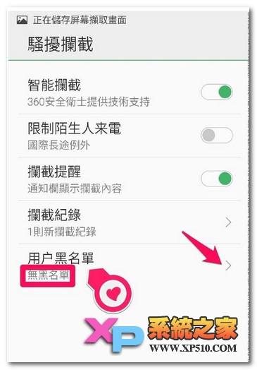 魅蓝note怎么设置黑名单教程
